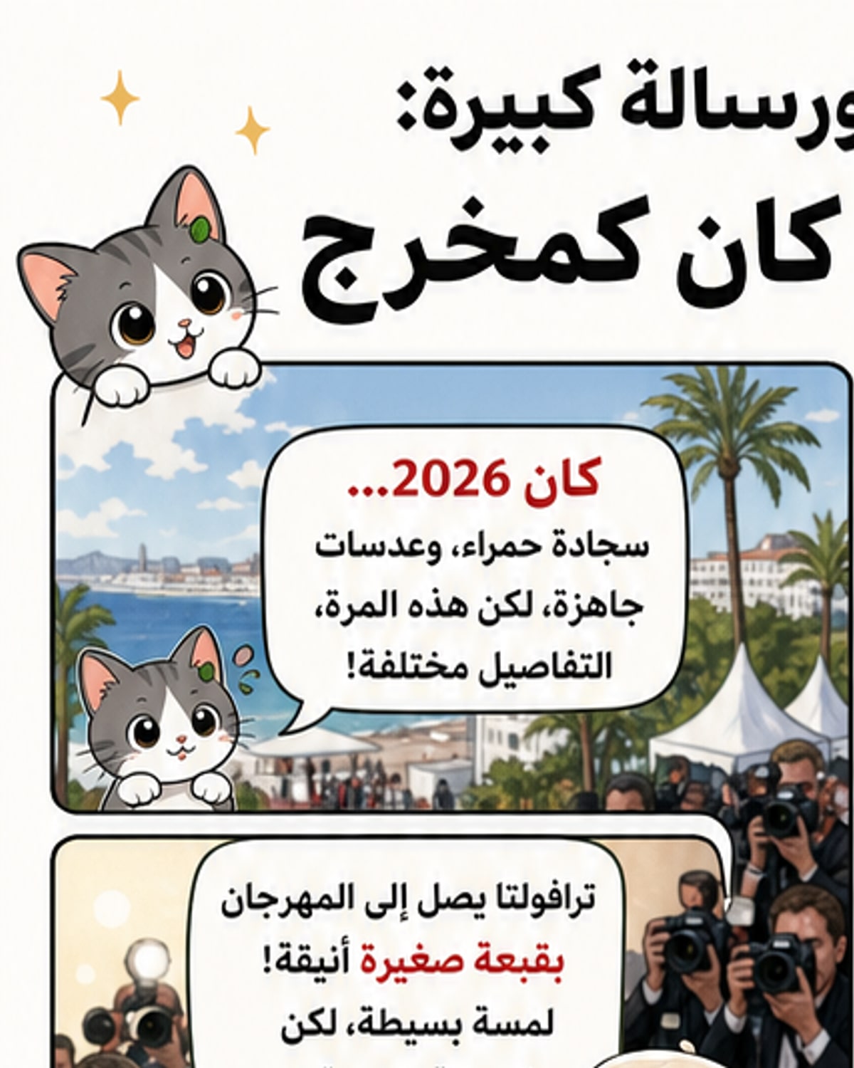 ترافولتا يعود إلى كان بقبعة المخرج