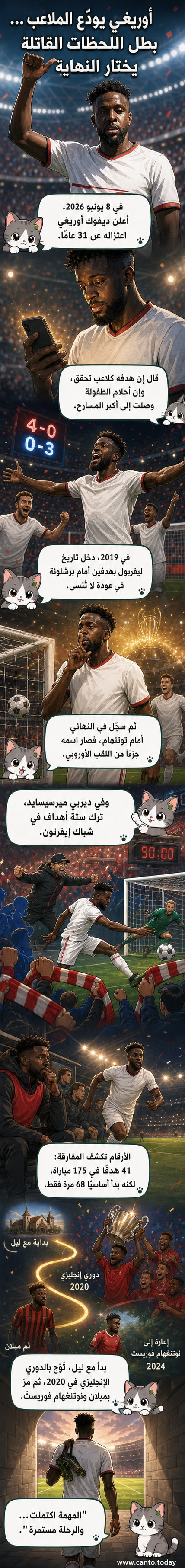 لاعب بلجيكي يرتدي قميص ليفربول الأحمر، يرفع يديه بالاحتفال في ملعب أنفيلد، وخلفه جماهير متحمسة