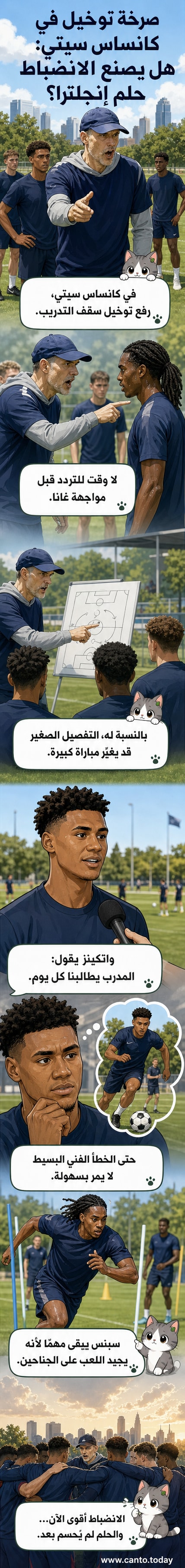 صورة تعبيرية للاعبين في تدريب مكثف، وخلفهم مدرب يُشير بإصرار، في بيئة تُجسّد الانضباط والتركيز العالي.