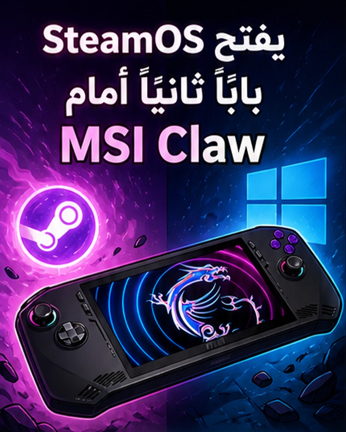 ستيم أو إس يفتح الباب لمنافسة جديدة