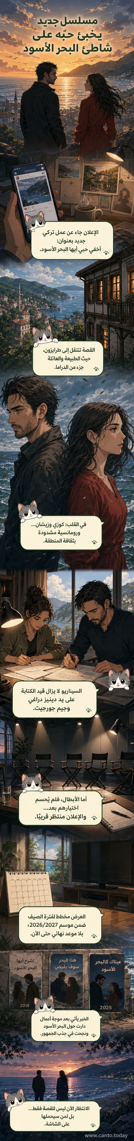 ملصق دعائي لمسلسل تركي جديد بعنوان 'اخفي حبي أيها البحر الأسود'، يظهر فيه زوجان واقفان على تل يطل على البحر، مع خلفية جبلية خضراء وسماء ملبدة بالغيوم.