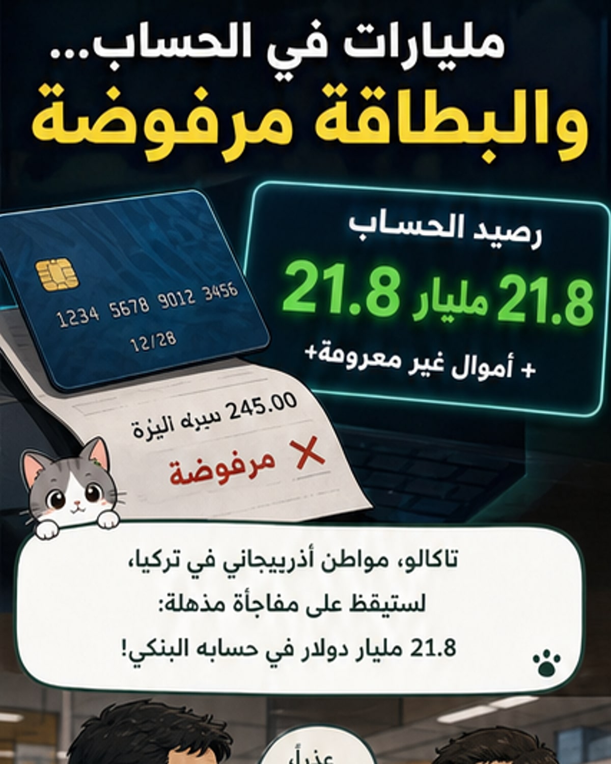 ملياردير بالخطأ في تركيا!