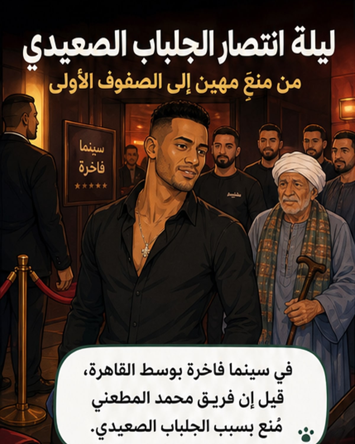 ردّ اعتبار في سينما القاهرة