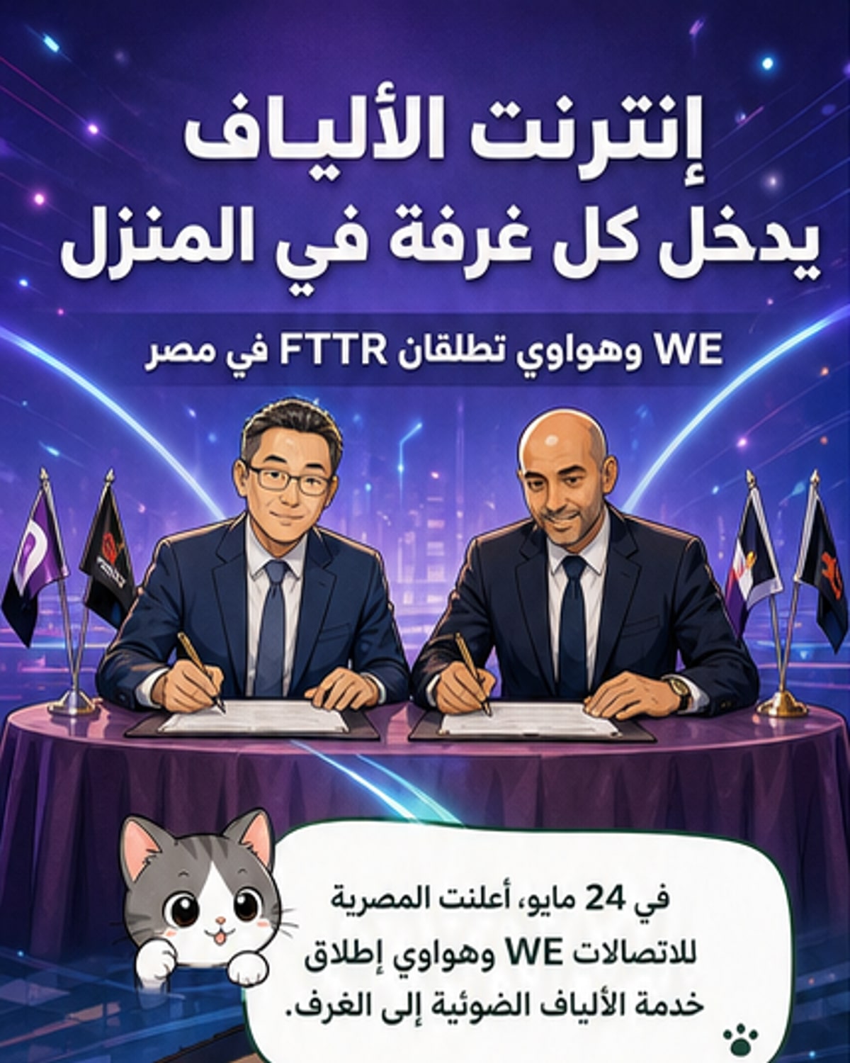 ألياف ضوئية في كل غرفة بالمنزل