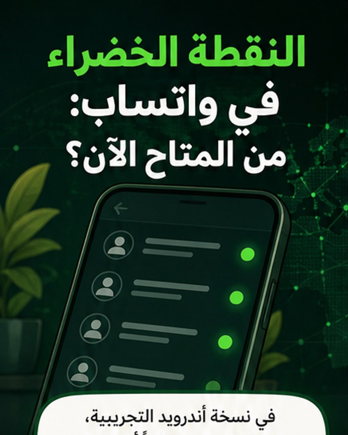 رسم توضيحي يظهر تطبيق واتساب مع صورة شخصية لجهة اتصال عليها نقطة خضراء في الزاوية تشير إلى حالة الاتصال بالإنترنت.