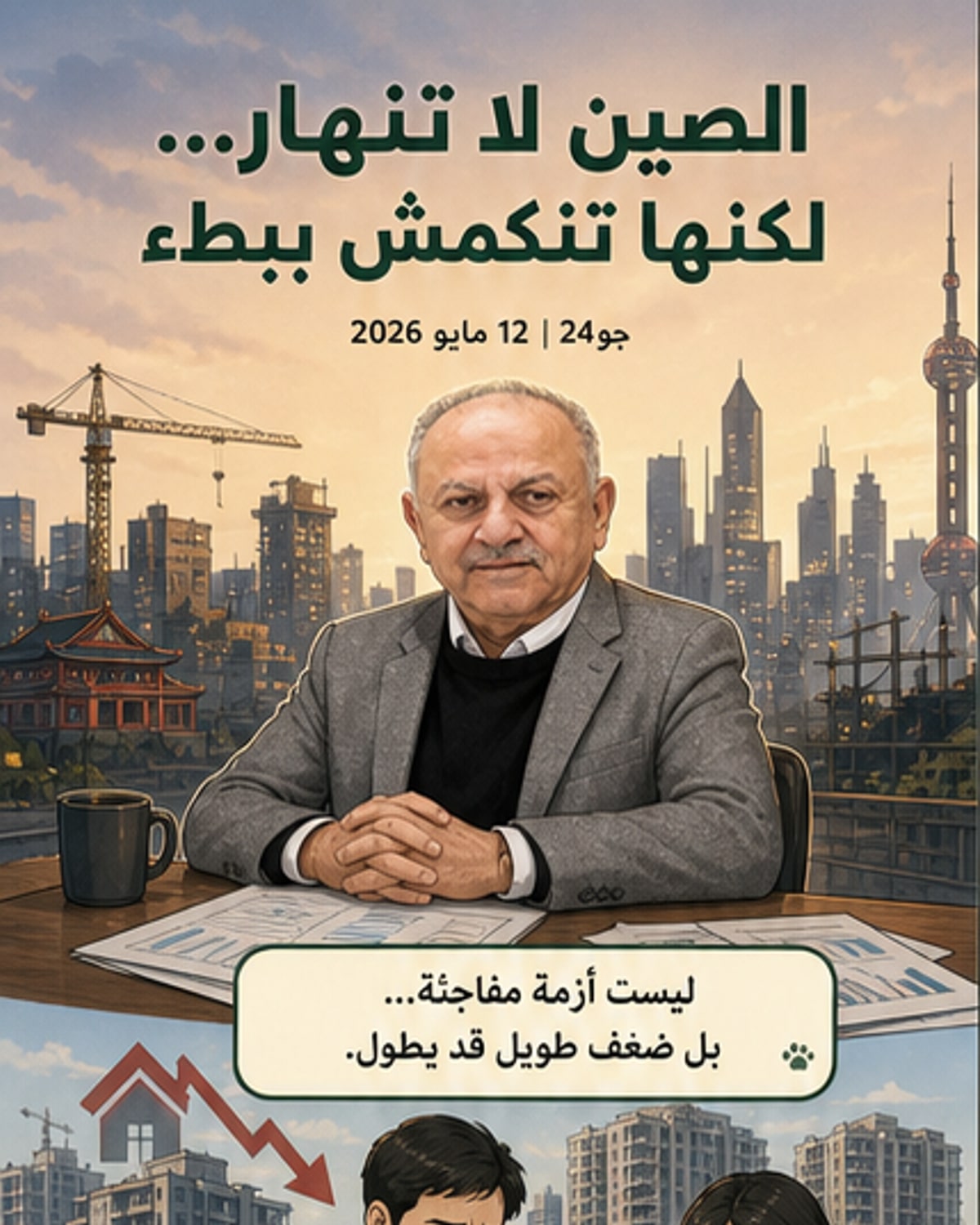 الانكماش التدريجي في الصين