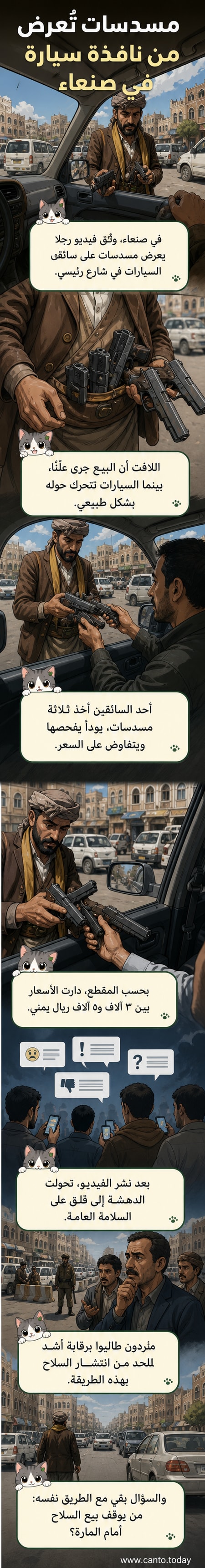شخص يمني يعرض مسدسات على سائقي السيارات في شارع رئيسي بصنعاء، بينما تسير حركة المرور بشكل طبيعي حوله.