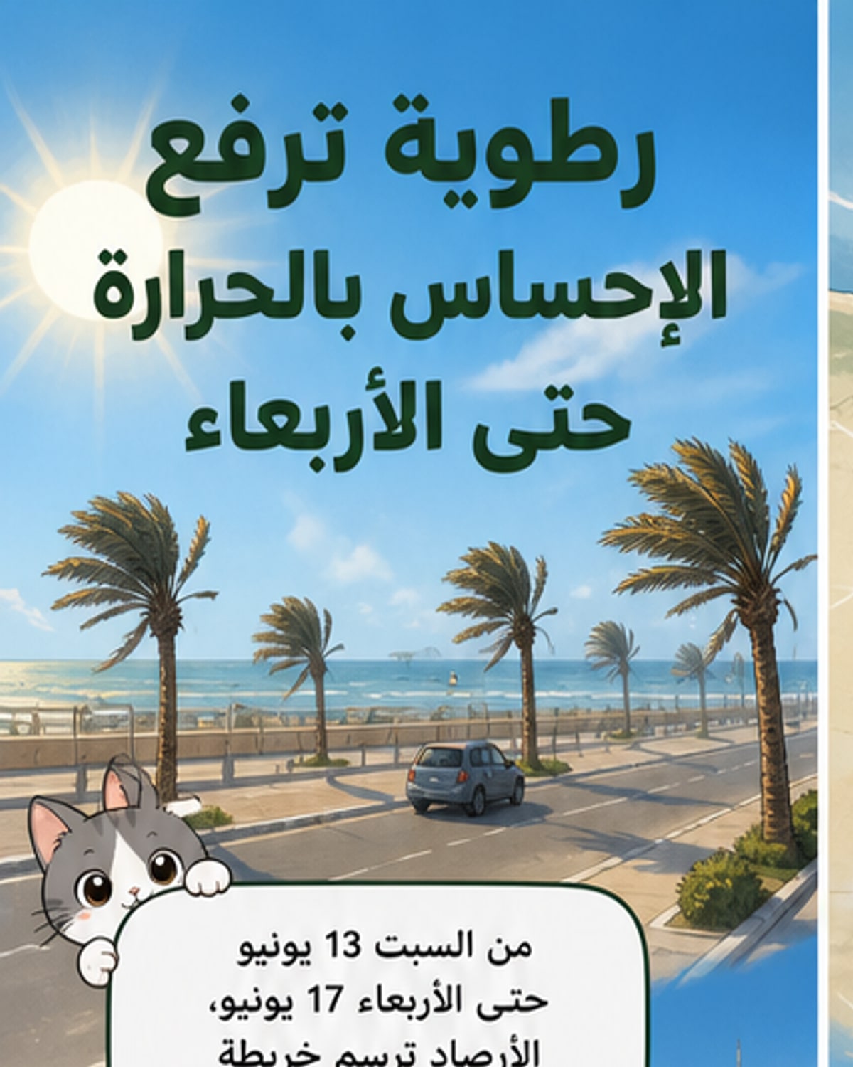 طقس حار ورطب يضرب مصر حتى الأربعاء