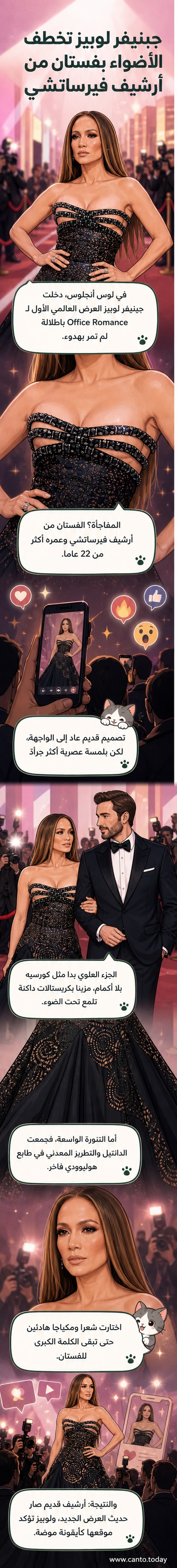 جينيفر لوبيز تمشي على السجادة الحمراء بإطلالة درامية من فيرساتشي، تضم كورسيهاً شفافاً مزيناً بالكريستال وتنورة واسعة من الدانتيل الأسود.