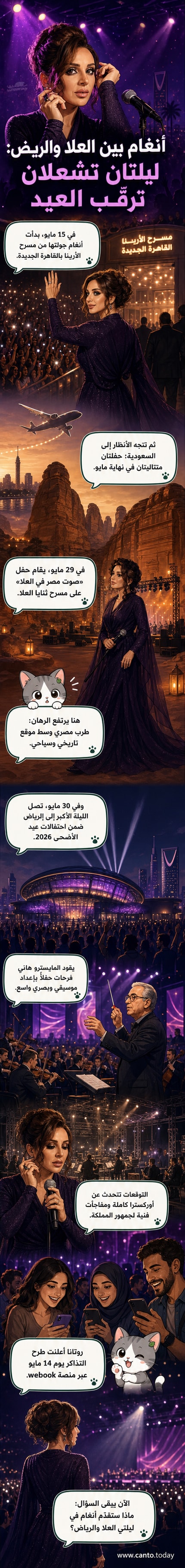 بوستر حفل أنغام في الرياض، يظهر صورتها بخلفية ذهبية وحمراء، مع تفاصيل الحدث: 30 مايو، مسرح محمد عبده أرينا، برعاية هيئة الترفيه وروتانا.