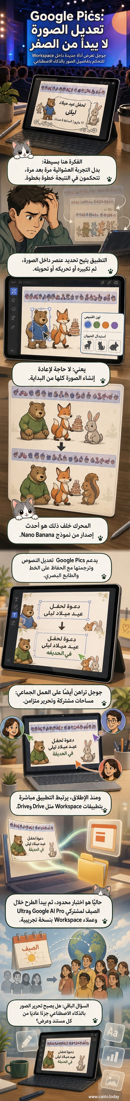 تطبيق Google Pics يعرض واجهة تحرير صور بالذكاء الاصطناعي تتيح تعديل عناصر محددة داخل الصورة مثل الألوان والنصوص بسهولة.