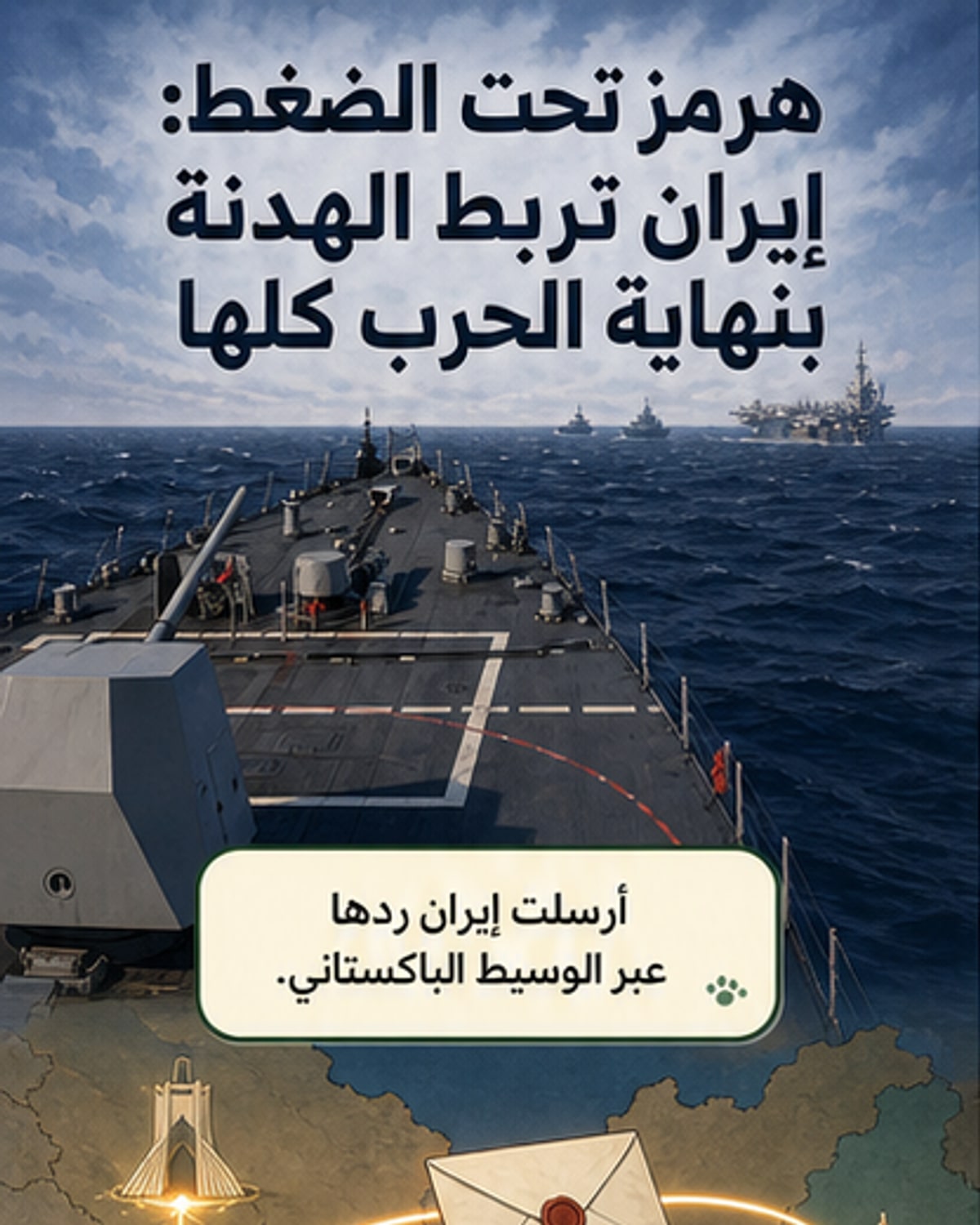 إيران تشترط نهاية شاملة للحرب