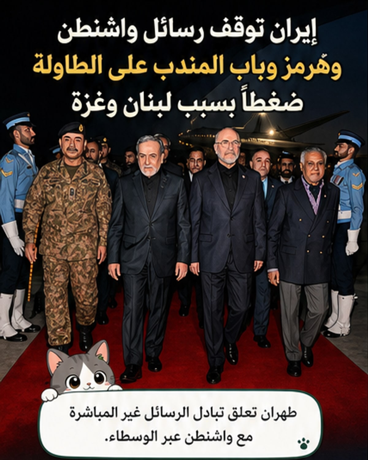 إيران تُعلّق المفاوضات مع واشنطن وتُهدد بمضيق هرمز