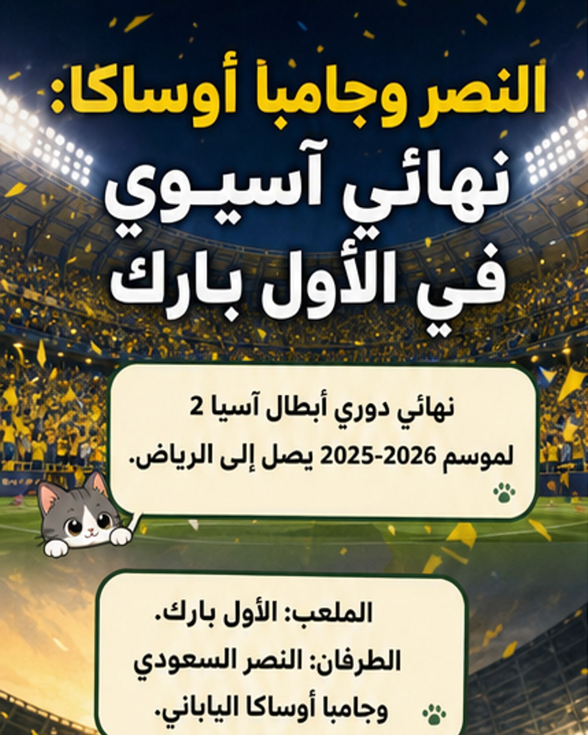النصر يواجه جامبا أوساكا في نهائي آسيا 2