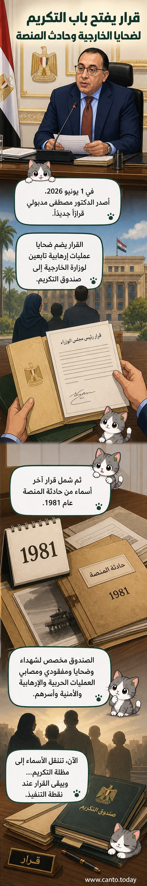 رسم توضيحي يظهر مبنى وزارة الخارجية مع رمز قلب ودرع، يرمز للدعم والحماية لضحايا الإرهاب من الدبلوماسيين.