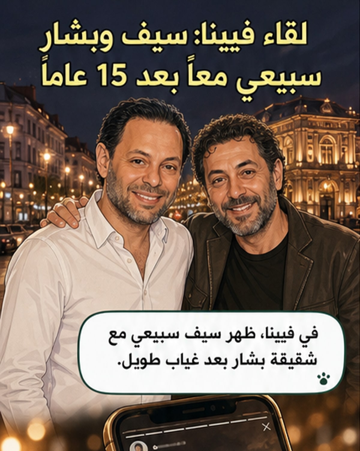 لقاء شقيقين بعد 15 عاماً من الفراق