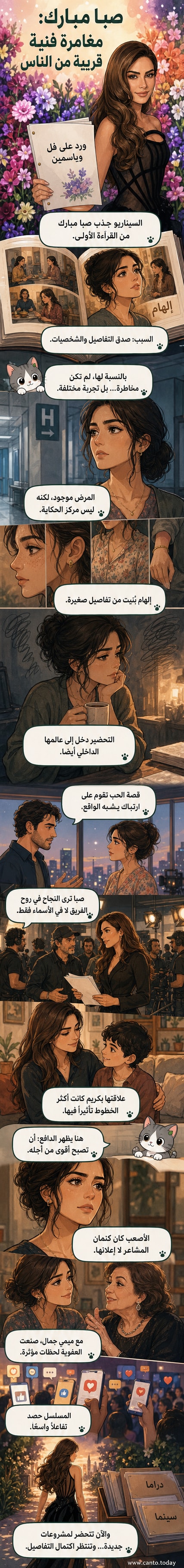 صبا مبارك في لقطة من مسلسل «ورد على فل وياسمين»، تظهر فيها بملابس بسيطة وتعبير هادئ، تجسّد شخصية «إلهام» في مشهد درامي.