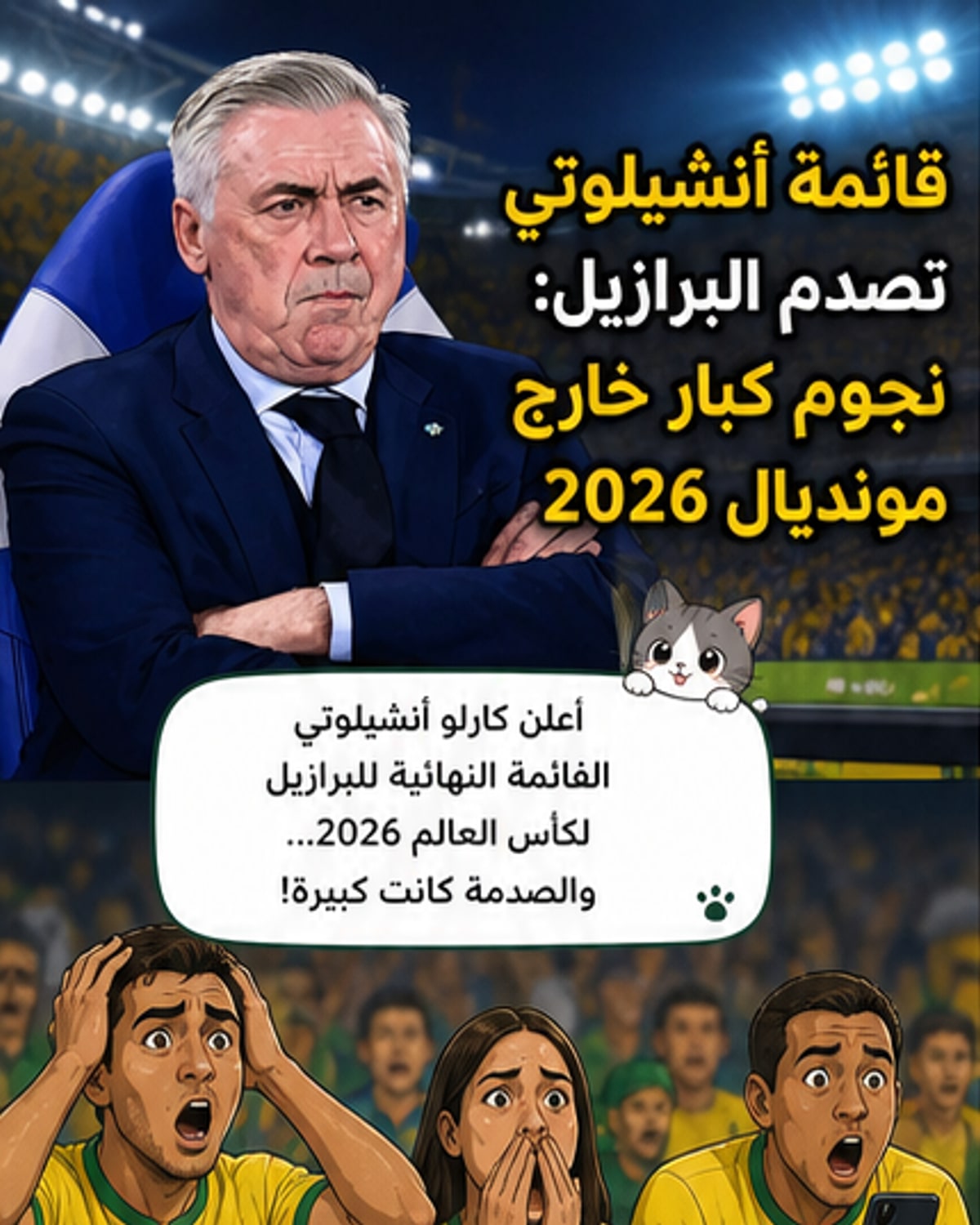 غياب نجوم كبار عن البرازيل في المونديال