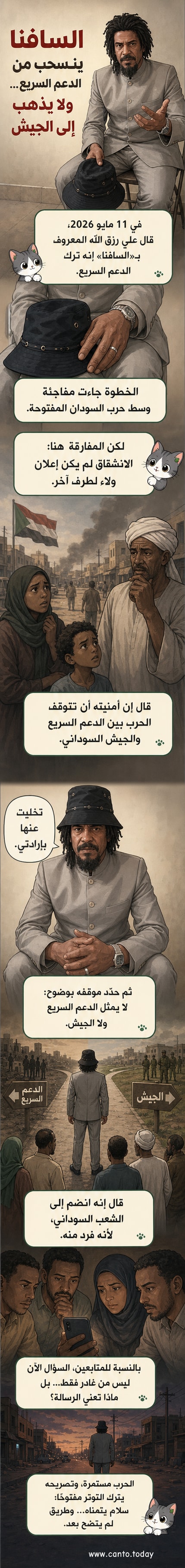 صورة لعلي رزق الله، المعروف بـ"السافنا"، أثناء إعلانه انشقاقه عن مليشيا الدعم السريع في مقطع فيديو.