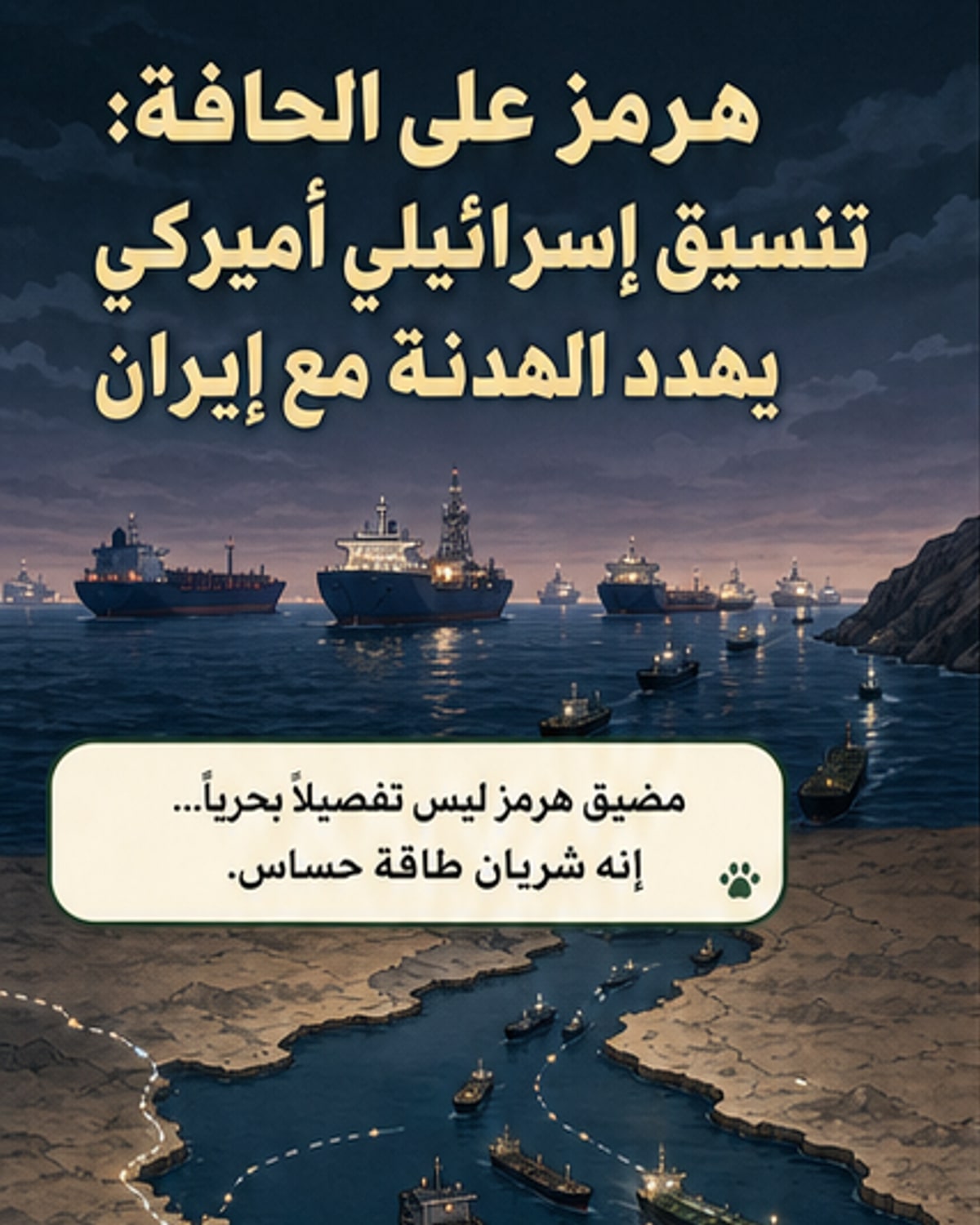 تنسيق عسكري إسرائيلي أمريكي جديد