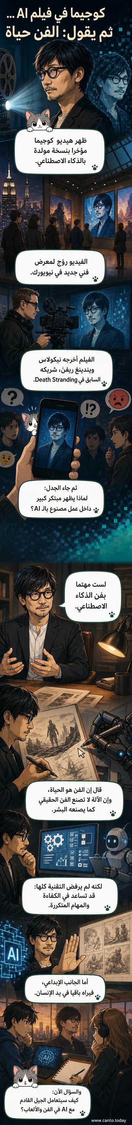 رسم كاريكاتوري لهيدو كوغيما يقف أمام شاشة تعرض نسخة رقمية مولدة بالذكاء الاصطناعي منه، مع تعبير وجه يعكس الحيرة والرفض.