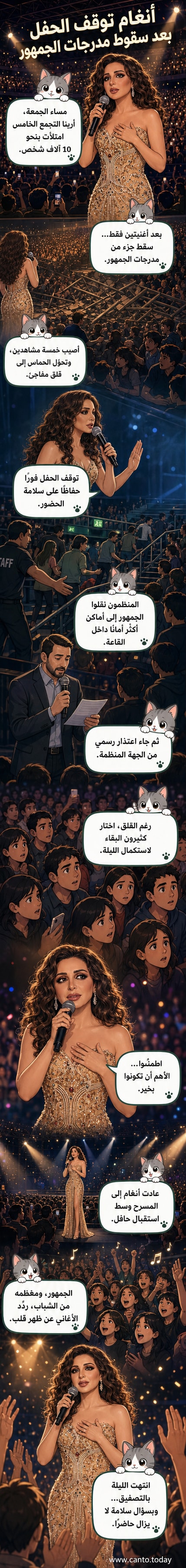 أنغام على خشبة المسرح في حفلها، وخلفها جمهور مكتظ، مع إشارة بصرية إلى جزء من المدرجات المنهارة