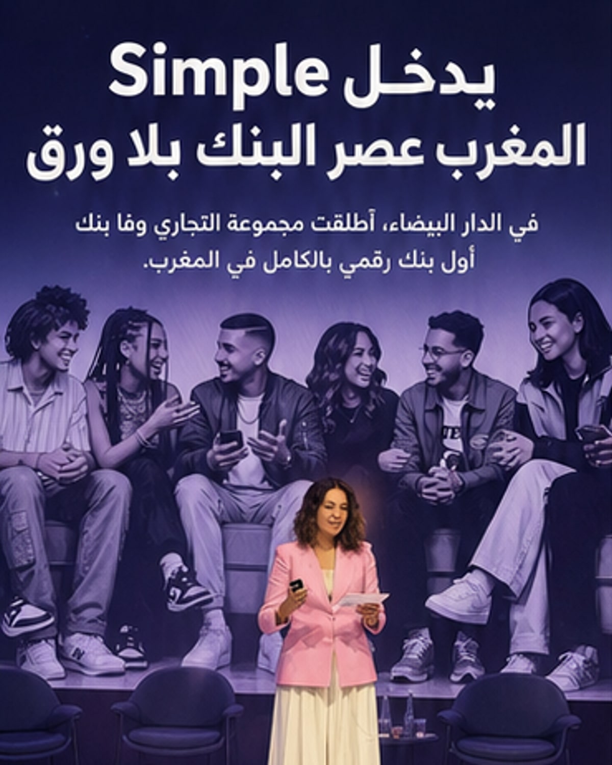 أول بنك رقمي بالكامل في المغرب