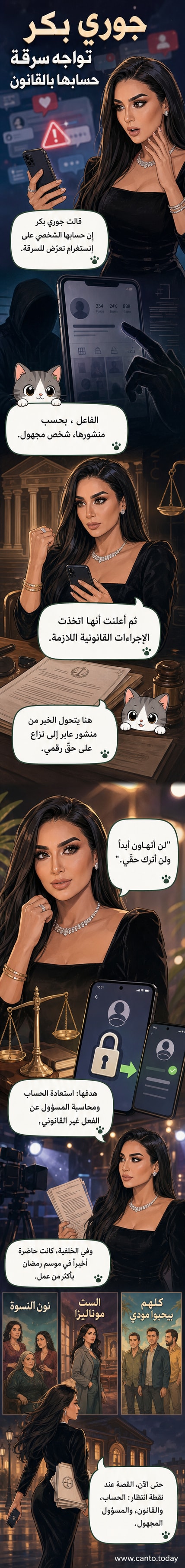 رسم متحرك لجوري بكر تقف أمام شاشة هاتف تعرض رسالة خطأ 'تم اختراق الحساب'، مع خلفية زرقاء ترمز لإنستغرام وسهم قانوني يشير إلى أعلى.