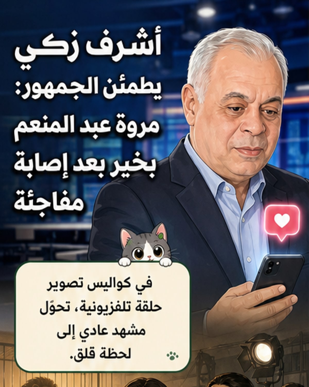 إصابة مروة عبد المنعم خلال تصوير مسلسل