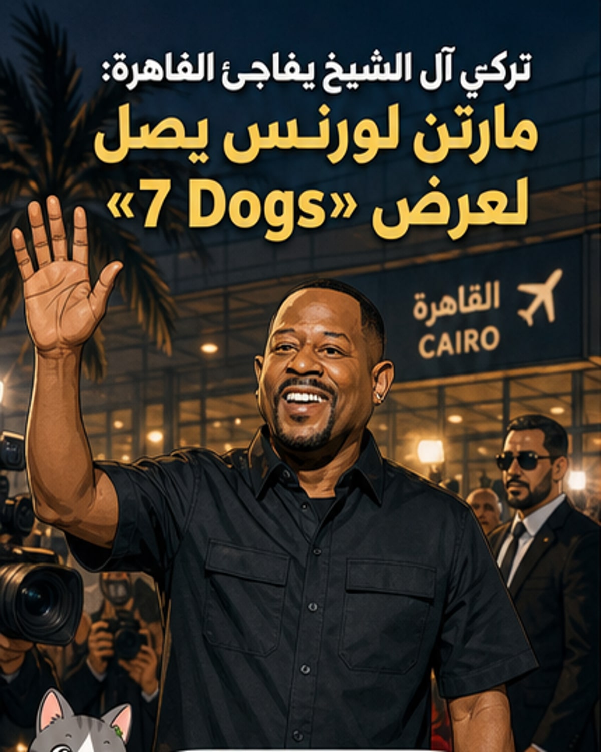 نجوم عالميون يتوافدون على القاهرة لفيلم '7 Dogs'