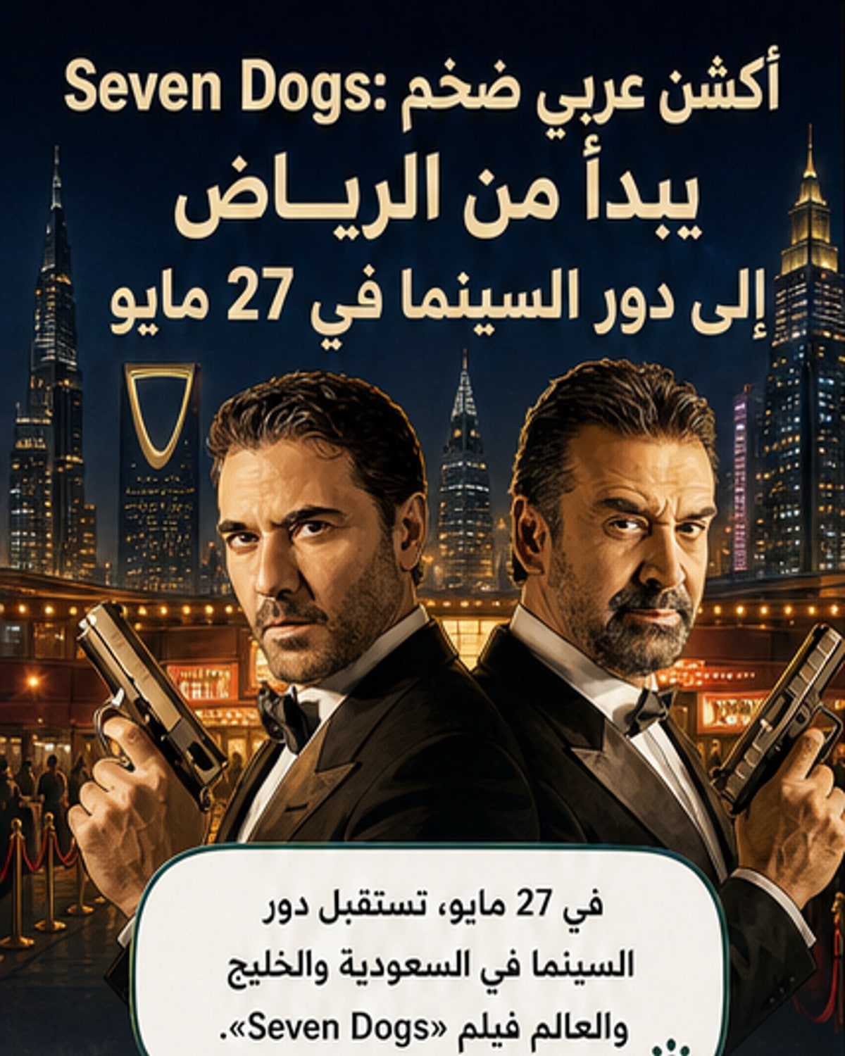 فيلم عربي بـ40 مليون دولار