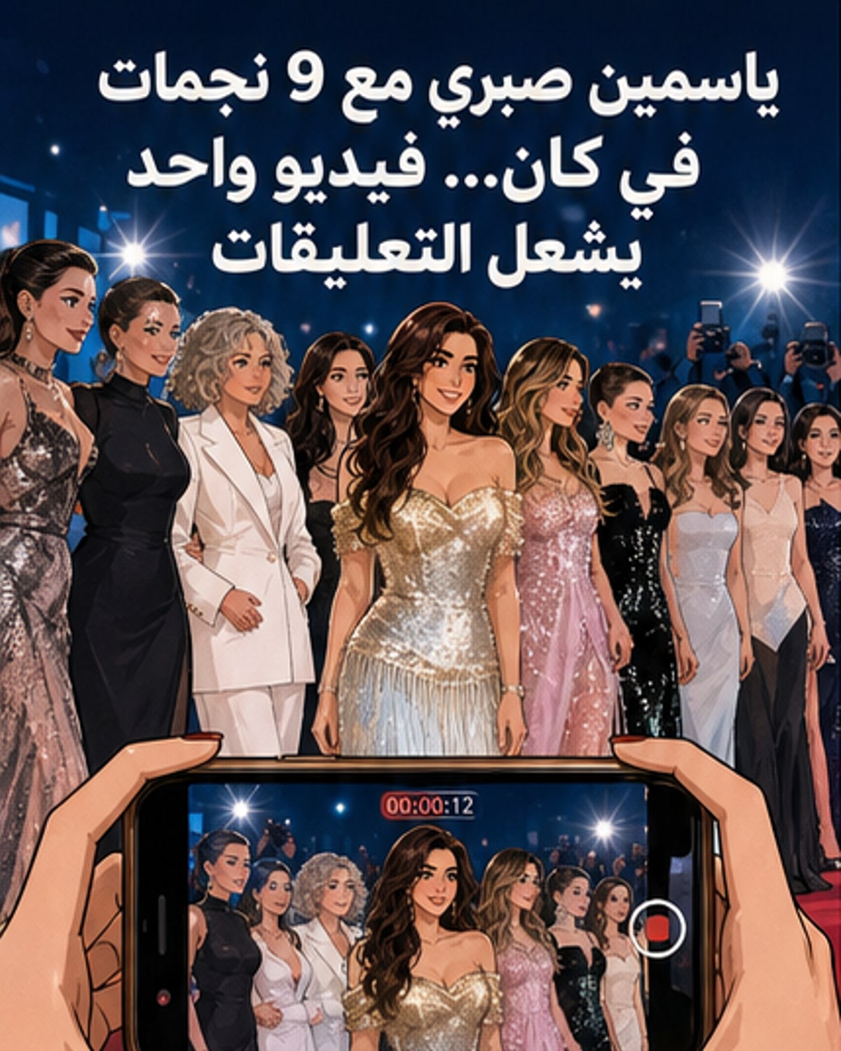ياسمين صبري تنشر لقطات من كان