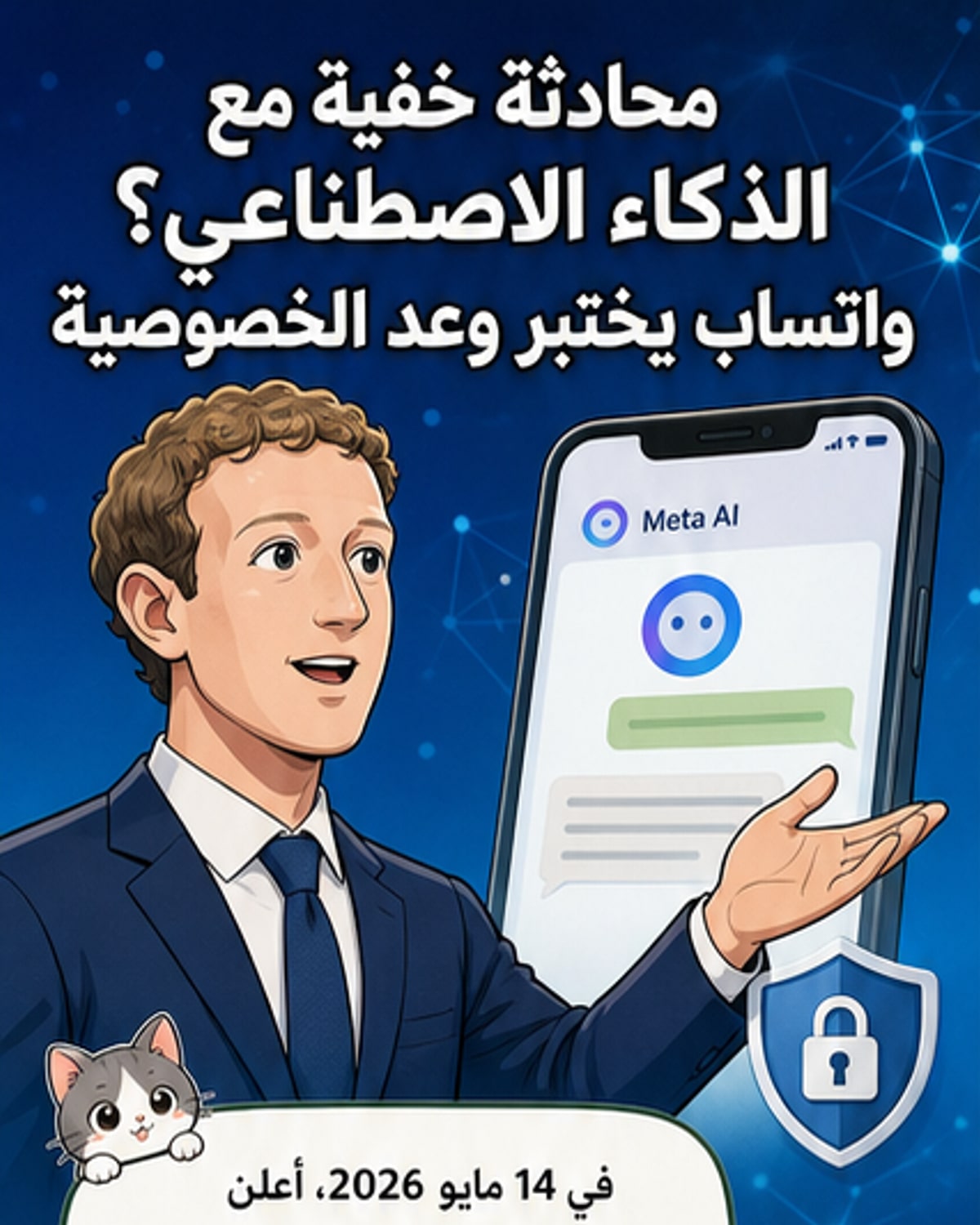 ميزة جديدة لمحادثات واتساب المشفرة