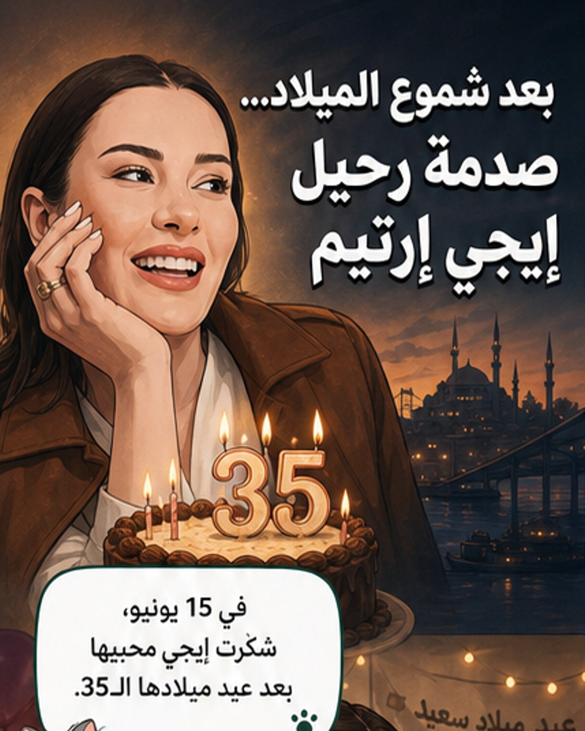 نجمة «شراب التوت» تُفارق الحياة بعد عيد ميلادها