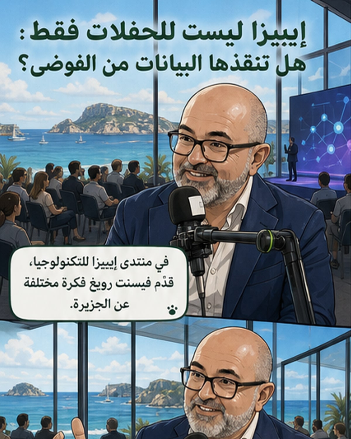 إيبيزا تتحول إلى مختبر تكنولوجي ذكي