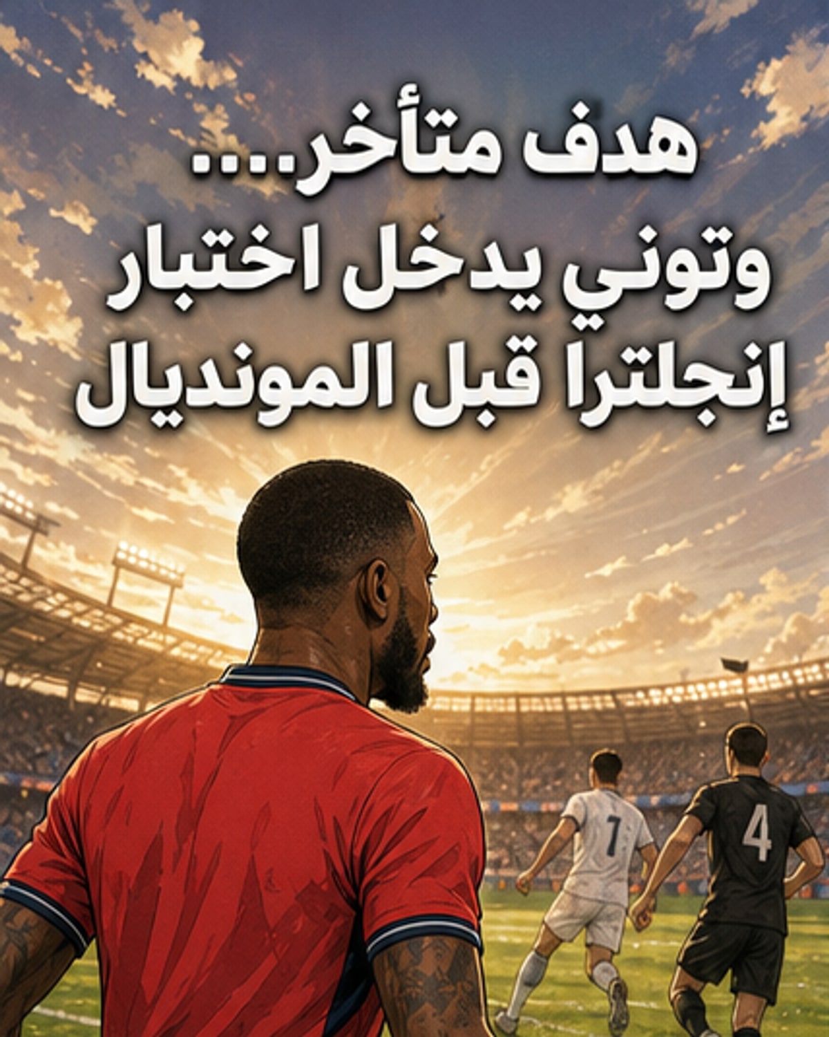 إنجلترا تهزم نيوزيلندا بهدف كين