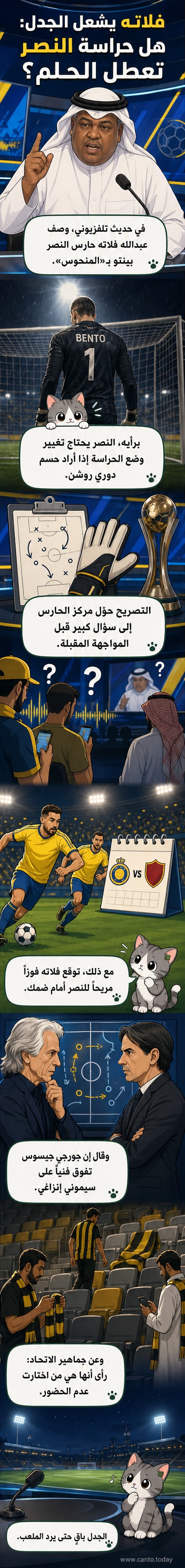 صورة للاعب النصر أنطونيو بينتو أثناء مباراة، مع خلفية جماهيرية وشعار النادي.