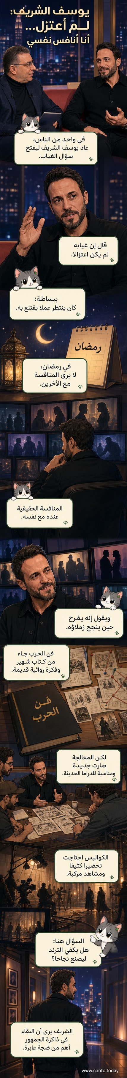 يوسف الشريف وعمرو الليثي في لقاء تلفزيوني، يجلسان على كراسي حمراء في استوديو تلفزيوني بسيط، يتبادلان الحديث بتركيز.