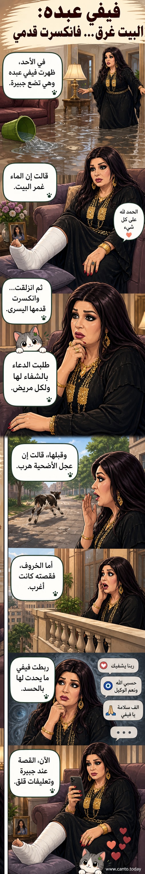 لقطة من فيديو للفنانة فيفي عبده في العيادة، تظهر الطبيب وهو يضع الجبيرة على قدمها اليسرى، مع تعليقها الصوتي عن الحادث.