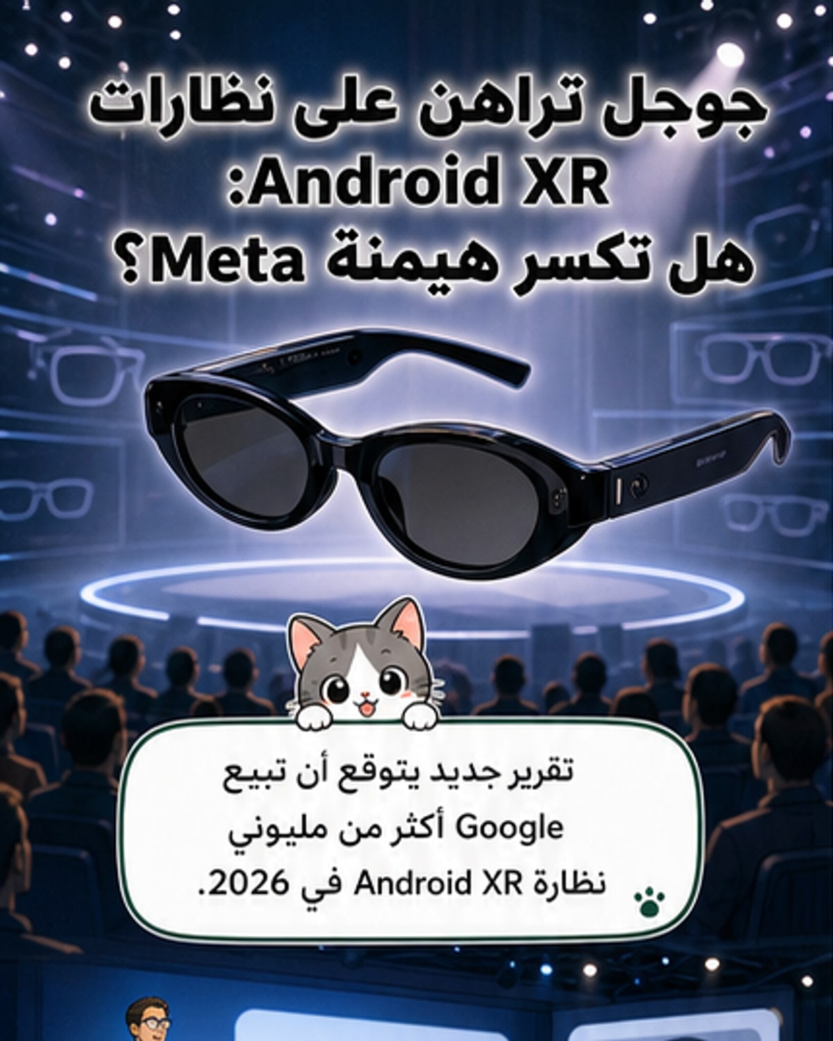 جوجل تستعد لبيع مليوني نظارة ذكية