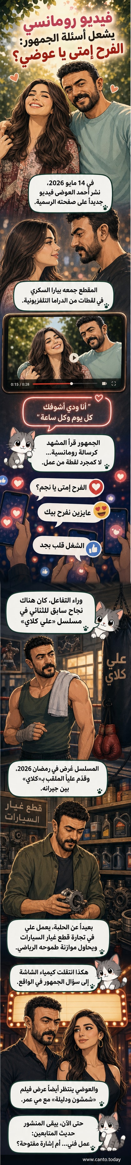 لقطة من فيديو أحمد العوضي ويارا السكري في مشهد رومانسي من مسلسل 'علي كلاي'، مع تعليق 'أنا ودي أشوفك كل يوم وكل ساعة' مكتوبًا أعلى الصورة.