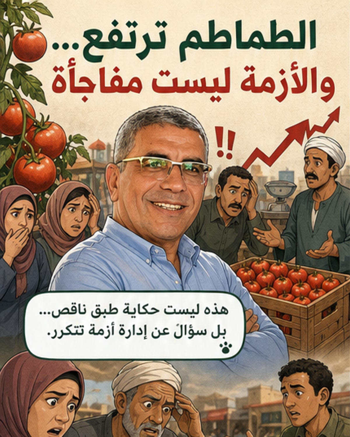 أزمة الطماطم تُظهر ضعف الزراعة في مواجهة المناخ