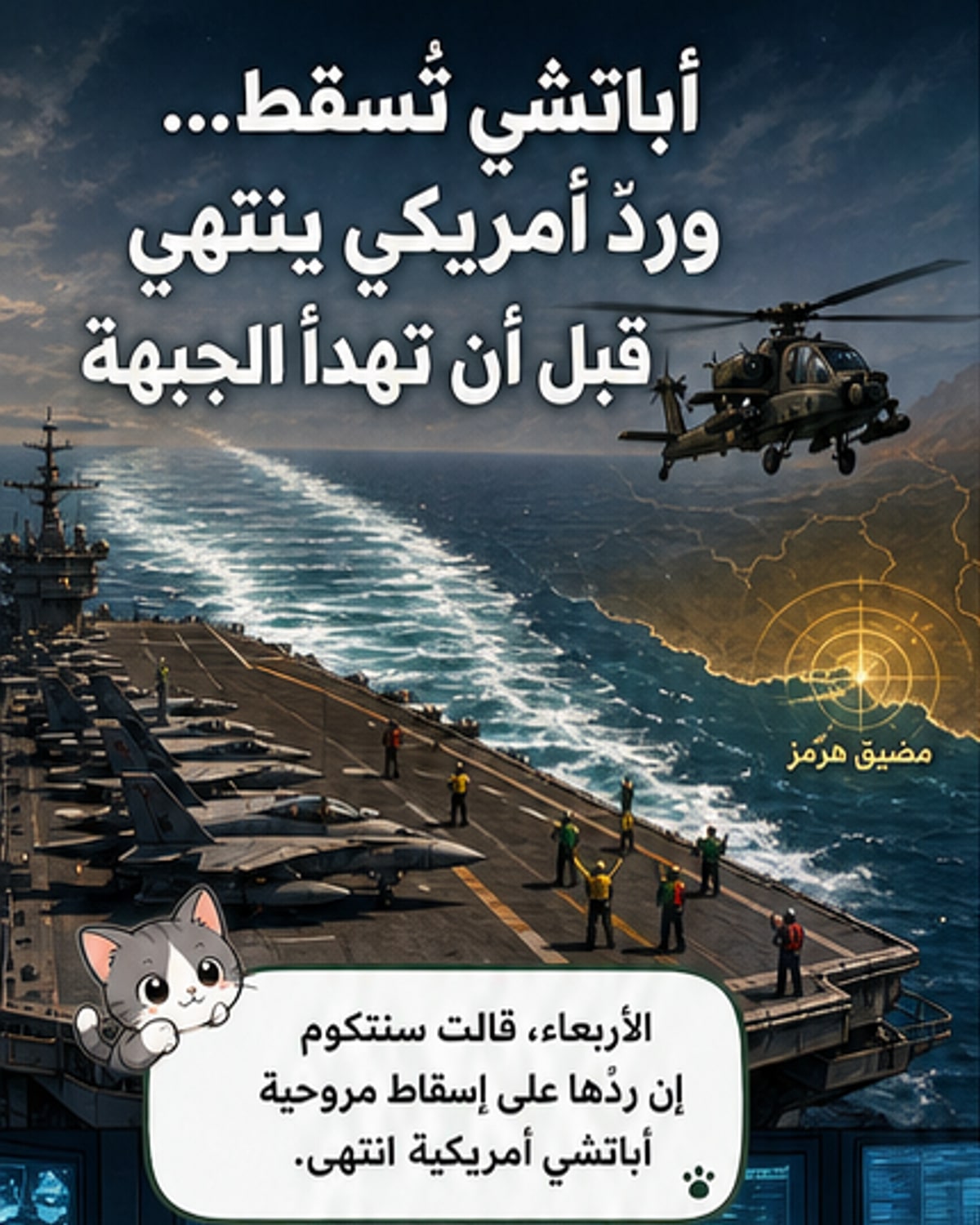 ضربات أميركية-إيرانية متبادلة