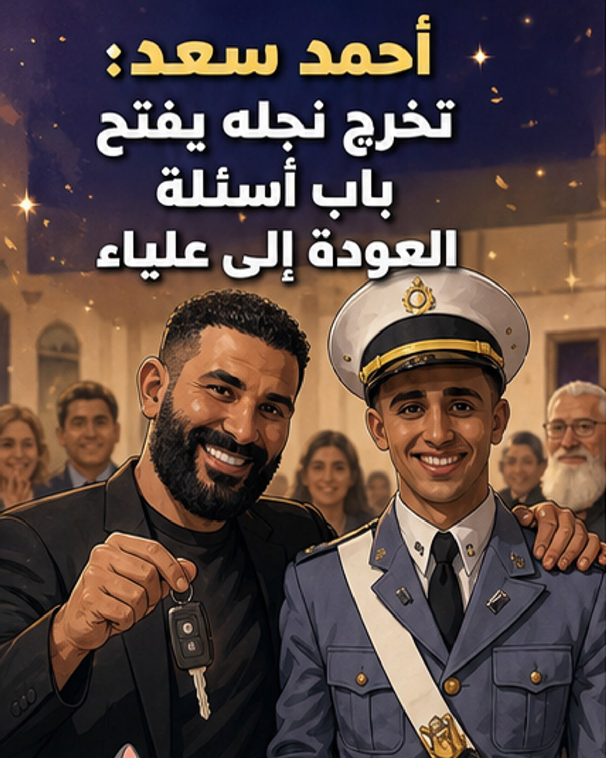 سعد يفاجئ نجله بسيارة بعد تخرجه