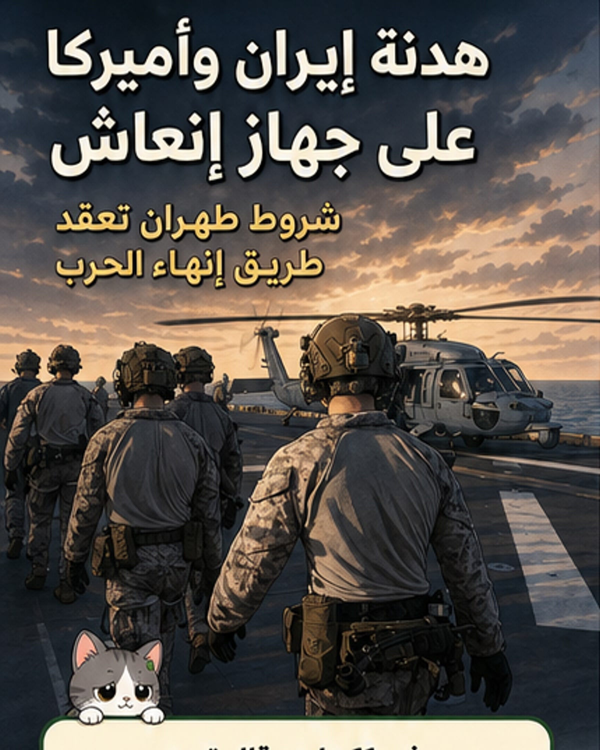 إيران تشترط 5 شروط لوقف الحرب