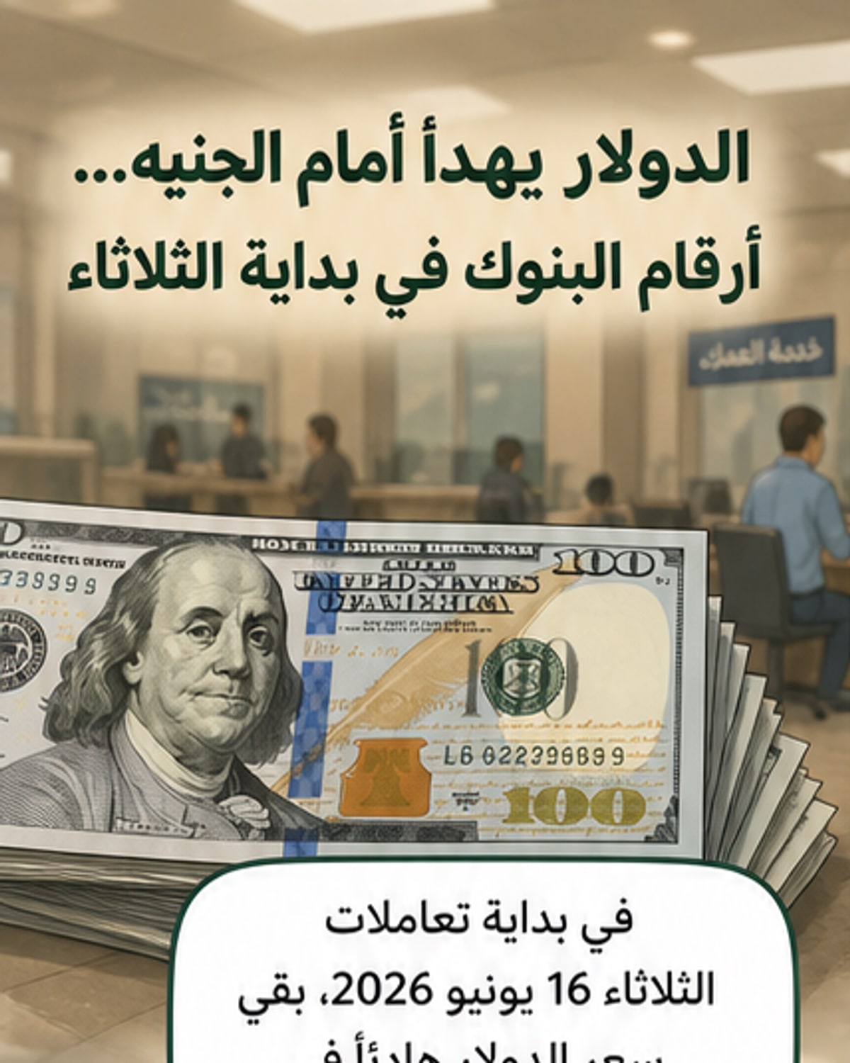 استقرار الدولار أمام الجنيه في بداية التعاملات