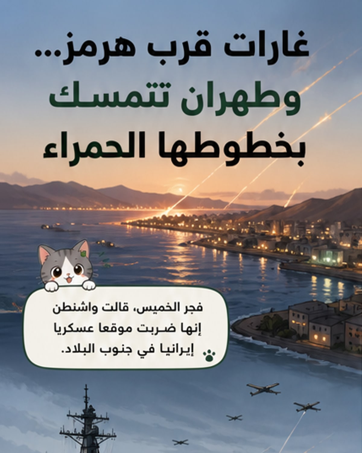 غارات أمريكية جديدة على جنوب إيران