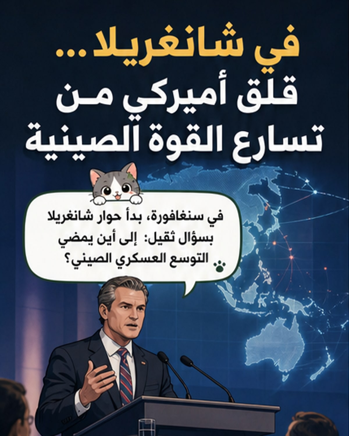 واشنطن تراقب بقلق التوسع العسكري الصيني