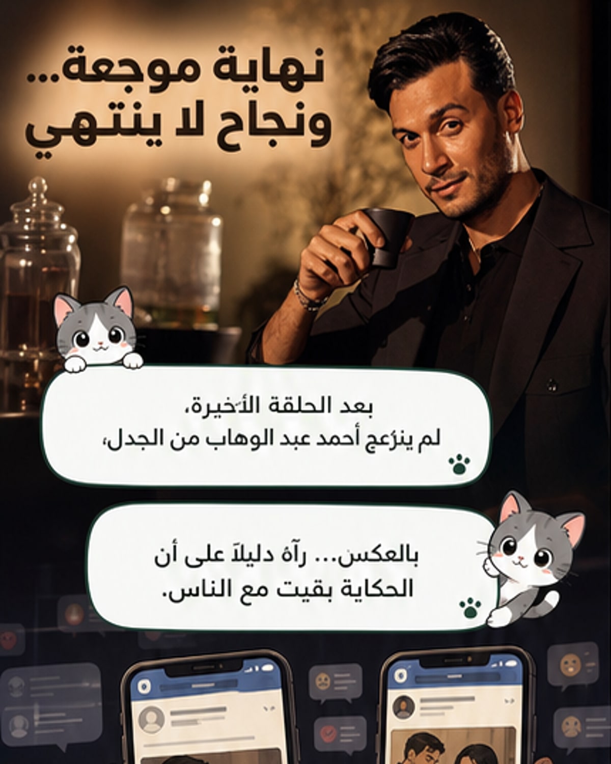وراء نجاح «وردة على فل وياسمين»