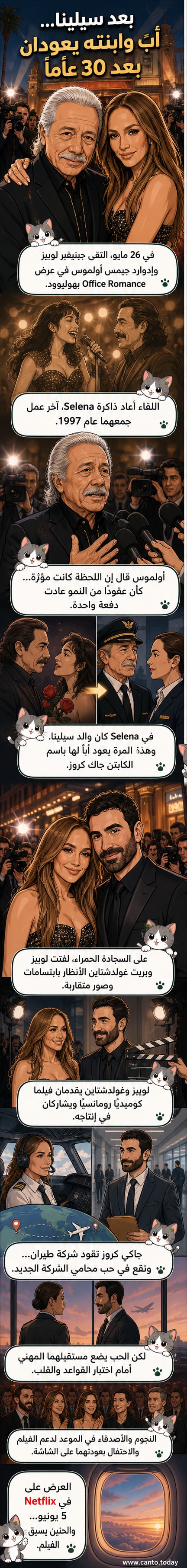 جينيفر لوبيز وإدوارد جيمس أولموس على السجادة الحمراء في عرض فيلم Office Romance، يبتسمان وسط إضاءة حمراء وبيضاء.